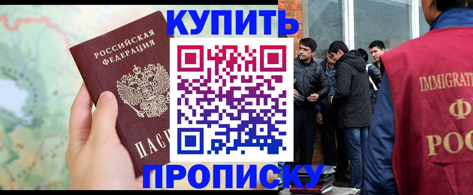 прописка законно в Донецке