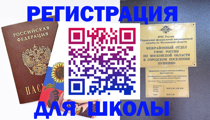 прописка регистрация в Донецке