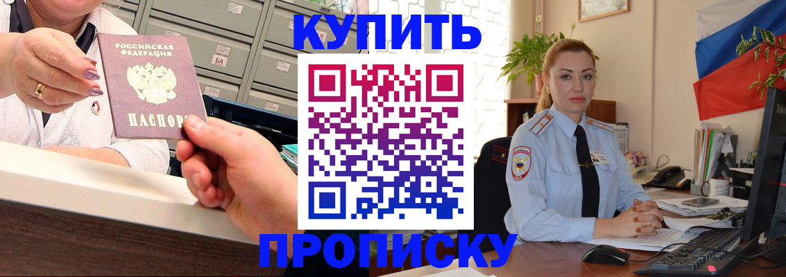 прописка в Донецке